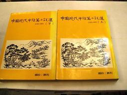 古今書廊《中國小說大辭典》侯健  等│作家出版社│7506304279 歷史價格詳細信息