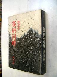 【古今書廊二手書店】文史叢刊《中國歌謠研究》isbn:│朱自清│盤庚│八成新 歷史價格詳細信息