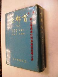 古今書廊《楚辭的文化破解：一個微宏觀互滲的研究》蕭兵│湖北人民出版社│721600826X 歷史價格詳細信息