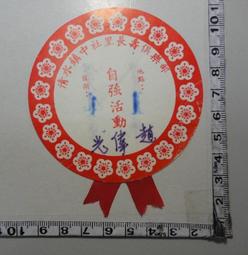 【台灣博土TWBT】201501-024 民國69年 致林慶焄先生信件信封 歷史價格詳細信息