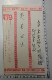 【台灣博土TWBT】201401-020 民國57年 台灣省苑裡農田水利會信箋(內有國內掛號包裹執據+中藥單) 歷史價格詳細信息