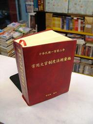 【古今書廊二手書店】民77年1月《國民大會憲政研討委員會研討結論。第七十六輯》國民大會秘書處│六成新 歷史價格詳細信息
