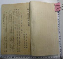 【台灣博土TWBT】201402-004 日治時期 一錢五厘郵資之日文空白明信片 歷史價格詳細信息