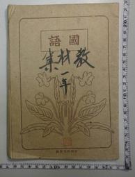 【台灣博土TWBT】201502-003 大正10年 山岸輯光講述、帝國漢學普及會發行《漢文譚》 歷史價格詳細信息