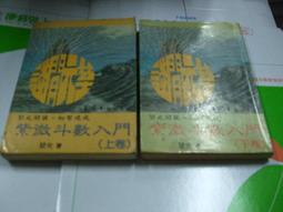 【老殘二手書】《數值分析使用 Visual Basic》ISBN:9572130870│全華圖書公司│簡聰海│七成新 歷史價格詳細信息