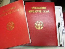 二手老書 民國85年 國父思想之研究 / 金藝倫 / 自有書 / lo 親筆簽名 歷史價格詳細信息