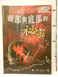 【等閑書房】《財神法相集》財神法相解說+8張唐卡 書況完好｜全德｜二手書B120 歷史價格詳細信息
