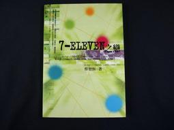 蔡智恆  7-ELEVEN 之戀 歷史價格詳細信息
