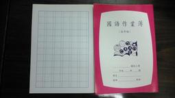 數學作業簿 (中、高年級) 空白 / 英文作業簿 (綠色) / 查字典作業簿 / 國小英語作業簿 (彩色) 歷史價格詳細信息