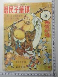 【台灣博土TWBT】201502-003 大正10年 山岸輯光講述、帝國漢學普及會發行《漢文譚》 歷史價格詳細信息