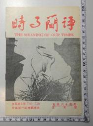 【台灣博土TWBT】民國63年中華建築師事務所信函 內有財政部臺北市國稅局 薪資扣繳憑單若干張 歷史價格詳細信息