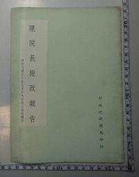 【台灣博土TWBT】民國50年臺灣省立護理   專科學校 第6屆 畢業同學錄 歷史價格詳細信息