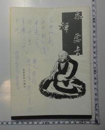 【台灣博土TWBT】201508-021 民國66年 雜誌《中國導報》第228期 歷史價格詳細信息