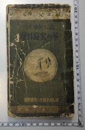 昭和9年全日本佛教青年會聯盟事務所 (正面日文反面英文) 歷史價格詳細信息