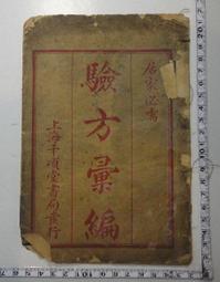 【台灣博土TWBT】201505-072 民國58年 台灣省新海農田水利會徵收單 歷史價格詳細信息