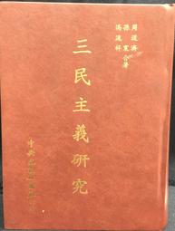 古今書廊《孫中山未完成的革命》張緒心、高理寧│時報│八成新 9571308323 歷史價格詳細信息