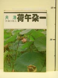 【等閑書房】《午夜之子》絕版 些許受潮｜商務｜薩爾曼｜二手書1040709櫃 歷史價格詳細信息