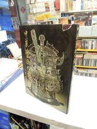 【古今書廊二手書店】《中華藝術大觀 1 : 銅器》isbn:│新夏│七成新 價格比較,價格查詢,歷史價格詳細信息