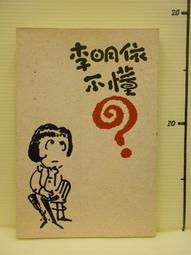 【等閑書房】《不管多寂寞，我依然放送歡笑：窗邊小荳荳的真實人生》黃斑明顯請不介意再下標｜黑柳徹子｜二手書1040815櫃 歷史價格詳細信息