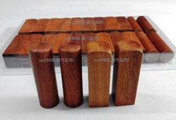 [596]四分木頭印章!便利章.私章.公分章.個人章!優惠中! 歷史價格詳細信息