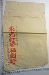 【台灣博土TWBT】201808-025 台北市政府 郊遊證  姓名 王烽茹 歷史價格詳細信息