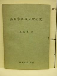 區域研究與臺灣文學 : 第十一屆全國臺灣文學研究生學術研討會論文集 歷史價格詳細信息