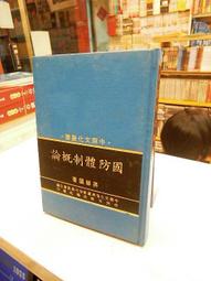 古今書廊二手書店《蔣總統嘉言錄。1-3冊合售》││頁側自然泛黃 歷史價格詳細信息