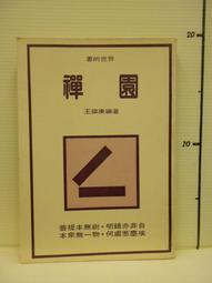 【等閑書房】《王俊忠的小股民投資日誌》｜高寶｜王俊忠｜二手書S1 歷史價格詳細信息