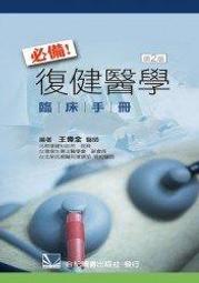 復健醫學 / 復健醫學 脊椎徒手治療-軟組織與脊椎鬆動術之治療與居家運動 歷史價格詳細信息
