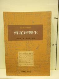 【等閑書房】《有限與微小的麵包 上下》絕版｜尖端｜森博嗣｜二手書1040815櫃 歷史價格詳細信息