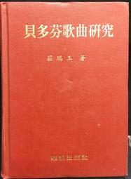 【古今書廊二手書店】《玉丁寧館賸墨》│廣達電腦教育基金會│近全新 歷史價格詳細信息