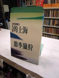 古今書廊二手書店《節香樓上說收藏。謝志峰先生訪談錄》田川│三聯│有劃記 9620413547 歷史價格詳細信息