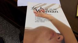 女人厚黑學 就是要比你詐│讓女人縱橫愛情事業的新厚黑哲學│貓眼娜娜│我識 易富文化 隨身書│無劃記 歷史價格詳細信息