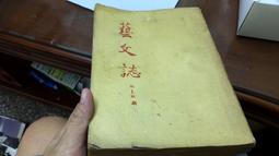 懷舊 藝文誌》_藝文誌月刊社 古書善本 L83 價格比較,價格查詢,歷史價格詳細信息