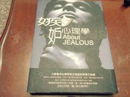 嫉妒心理學》2003｜9789570494679｜寒心 LL 價格比較,價格查詢,歷史價格詳細信息