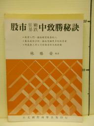 【等閑書房】 《林語堂傳》｜聯經｜林太乙｜二手書1041225 歷史價格詳細信息