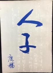 【鹿橋經典文學系列！！】懺情書 歷史價格詳細信息