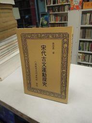 古今書廊二手書廊《宋代以來金衢地區經濟史研究》王一勝│社會科學文獻│978802308947 書況良好 歷史價格詳細信息