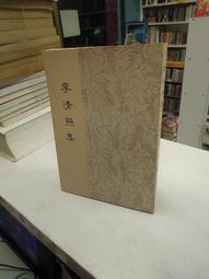 【古今書廊】純文學叢書 61《何凡遊記》│何凡│純文學│七成新 歷史價格詳細信息