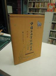 古今書廊二手書店《中國貨幣史課程講義》│中國文化大學史學系│八成新 歷史價格詳細信息