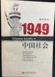 【古今書廊二手書店】《1949 中國社會》isbn:7801907787│張仁善│社會科學文獻│ 價格比較,價格查詢,歷史價格詳細信息
