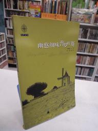 【古今書廊二手書店】《幽悠細味普羅旺斯》isbn:7563345329│葉維廉│廣西師範大學│八成新 價格比較,價格查詢,歷史價格詳細信息