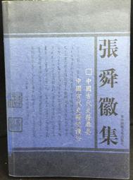 古今書廊《張愛玲典藏全集5：對照記。1952年以後作品》張愛玲│哈爾濱出版社│7806990321 歷史價格詳細信息