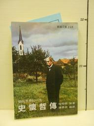 【等閑書房】 《哲學的趣味》｜協志工業叢書｜威爾.杜蘭｜二手書1040801 歷史價格詳細信息