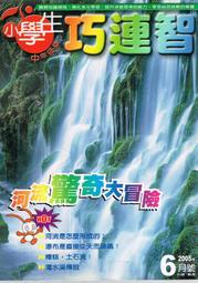 【台灣博土TWBT】2005年《小學生巧連智生機蓬勃的濕地生態》 #BJ000035 紅樹林 魚塭 濕地 淡水濕地 生態 歷史價格詳細信息