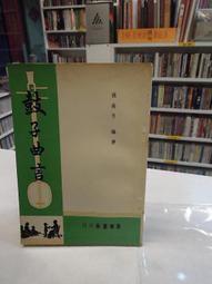 【古今書廊二手書店】《張靜江先生文集》│黨史委員會│ 歷史價格詳細信息