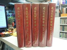 古今書廊二手書店《司法研究年報。第12輯(上冊)》│司法院│八成新 歷史價格詳細信息