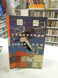 古今書廊二手書店《日文書。朝鮮民主主義人民共和國組織別人名薄》│1996│頁側自然泛黃 歷史價格詳細信息