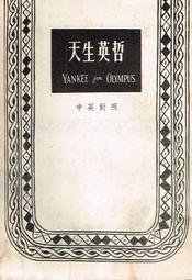 天下 中英對照讀台灣小說 齊邦媛 繁中全新 歷史價格詳細信息
