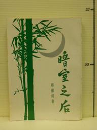 【等閑書房】 *《暗黑攻略王2012/7》｜智冠｜｜二手書433 歷史價格詳細信息